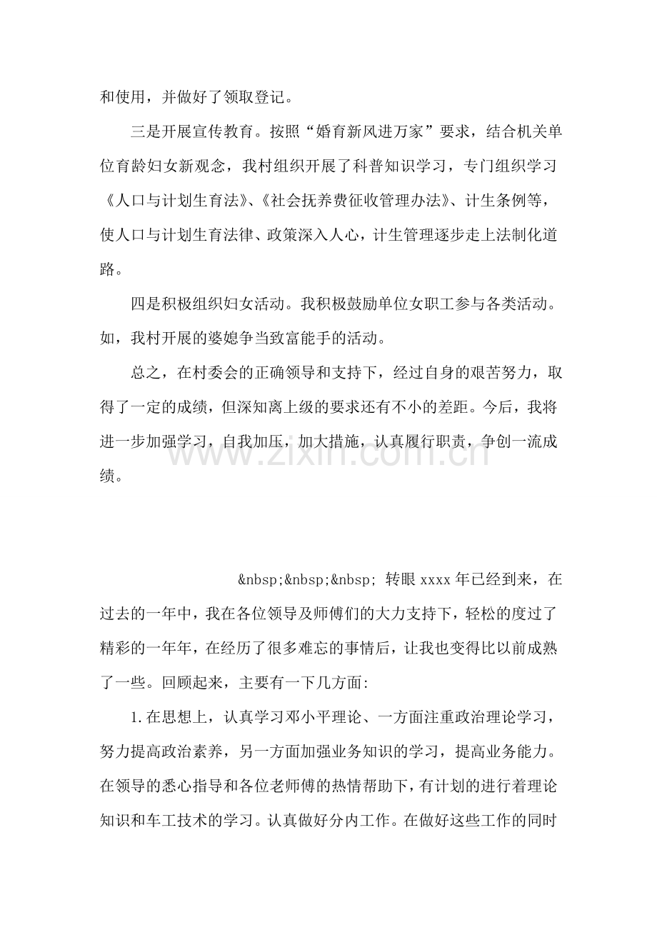 村计生工作人员个人总结.doc_第2页