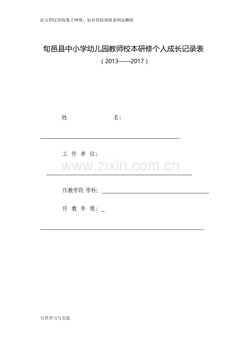 教师成长记录表演示教学.doc_第1页