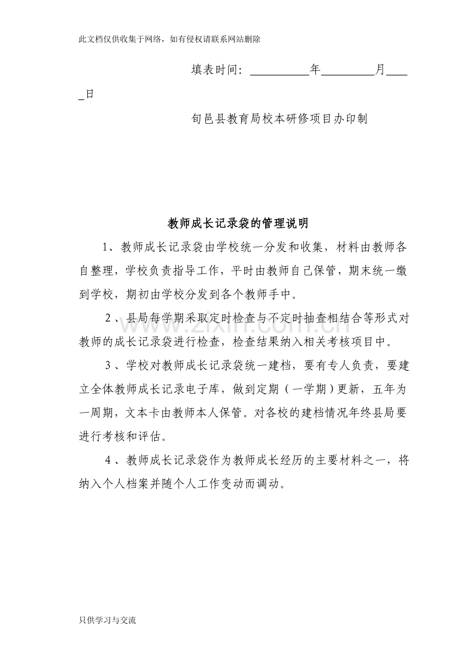 教师成长记录表演示教学.doc_第2页