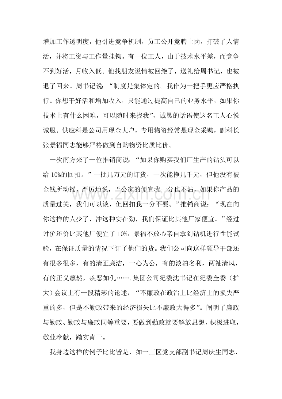 我身边廉政勤政好公仆.doc_第2页