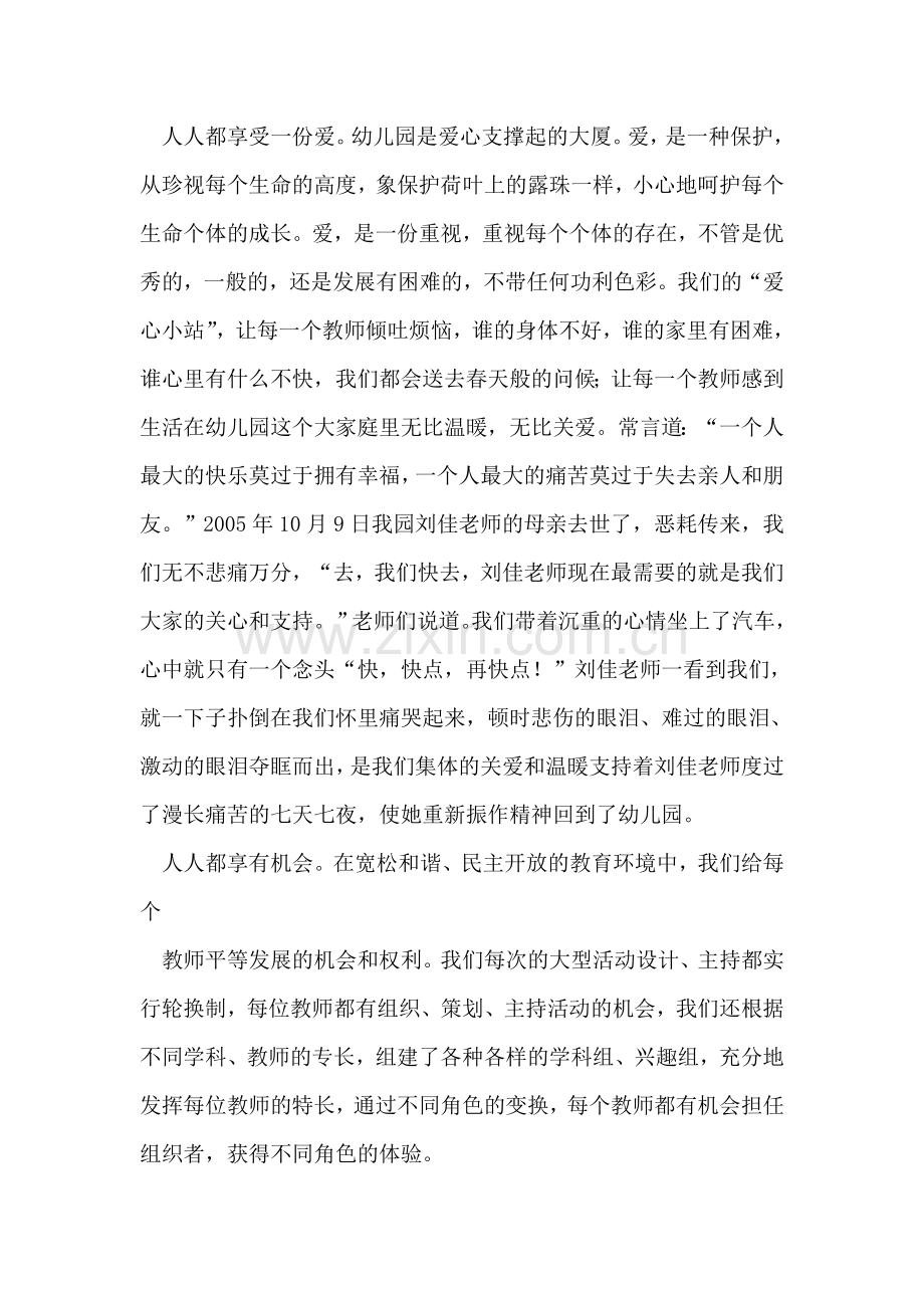 幼儿园教师演讲稿：成长-快乐-成功.doc_第2页