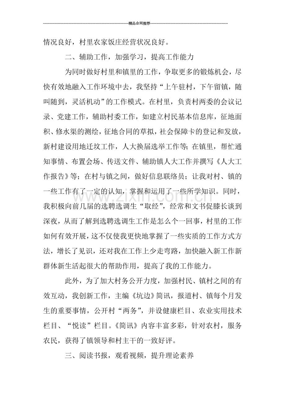 村委助理个人业务工作总结.doc_第2页