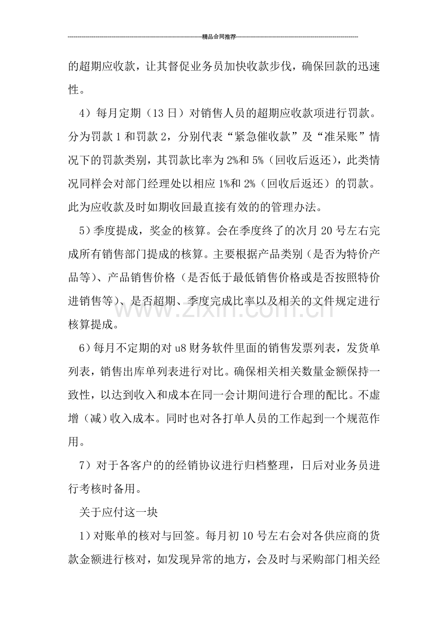 应收会计季度工作总结.doc_第2页