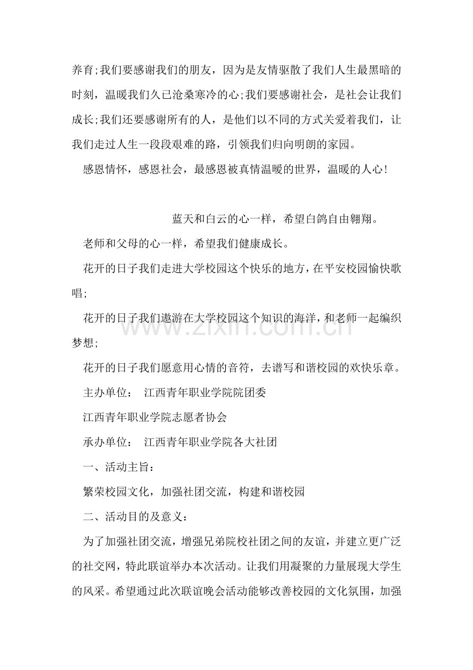 感恩社会演讲稿范文.doc_第2页
