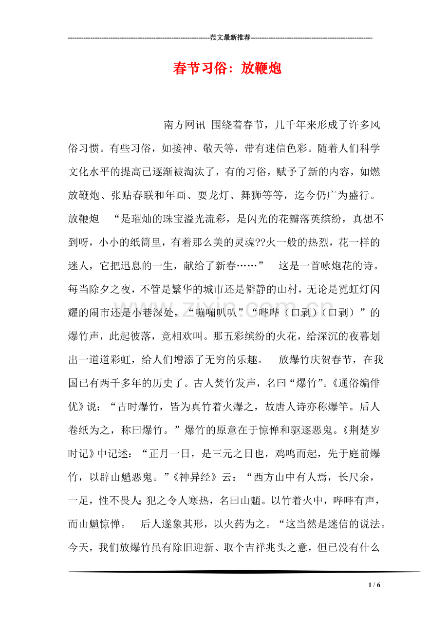 春节习俗：放鞭炮.doc_第1页