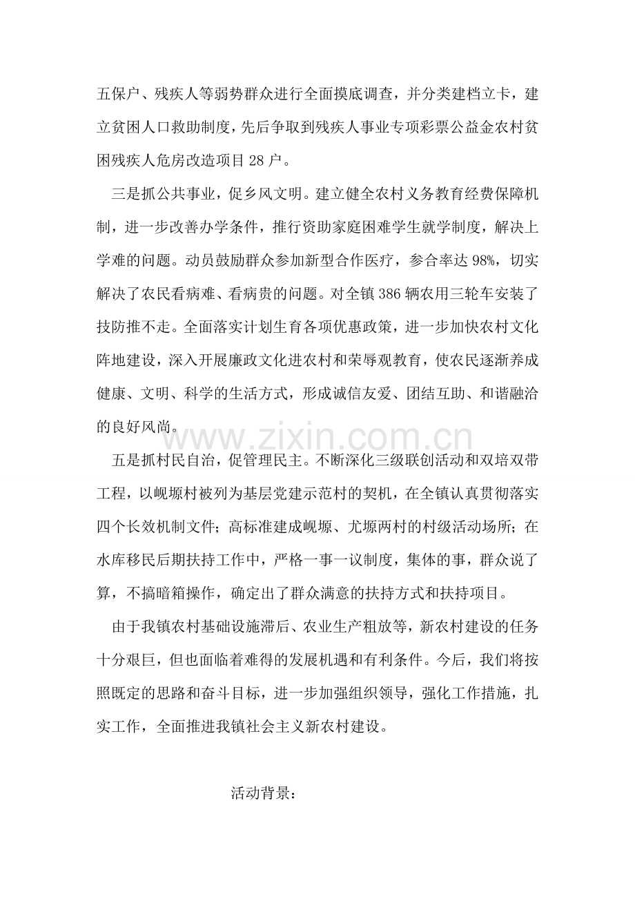 新农村建立工作小结.doc_第2页