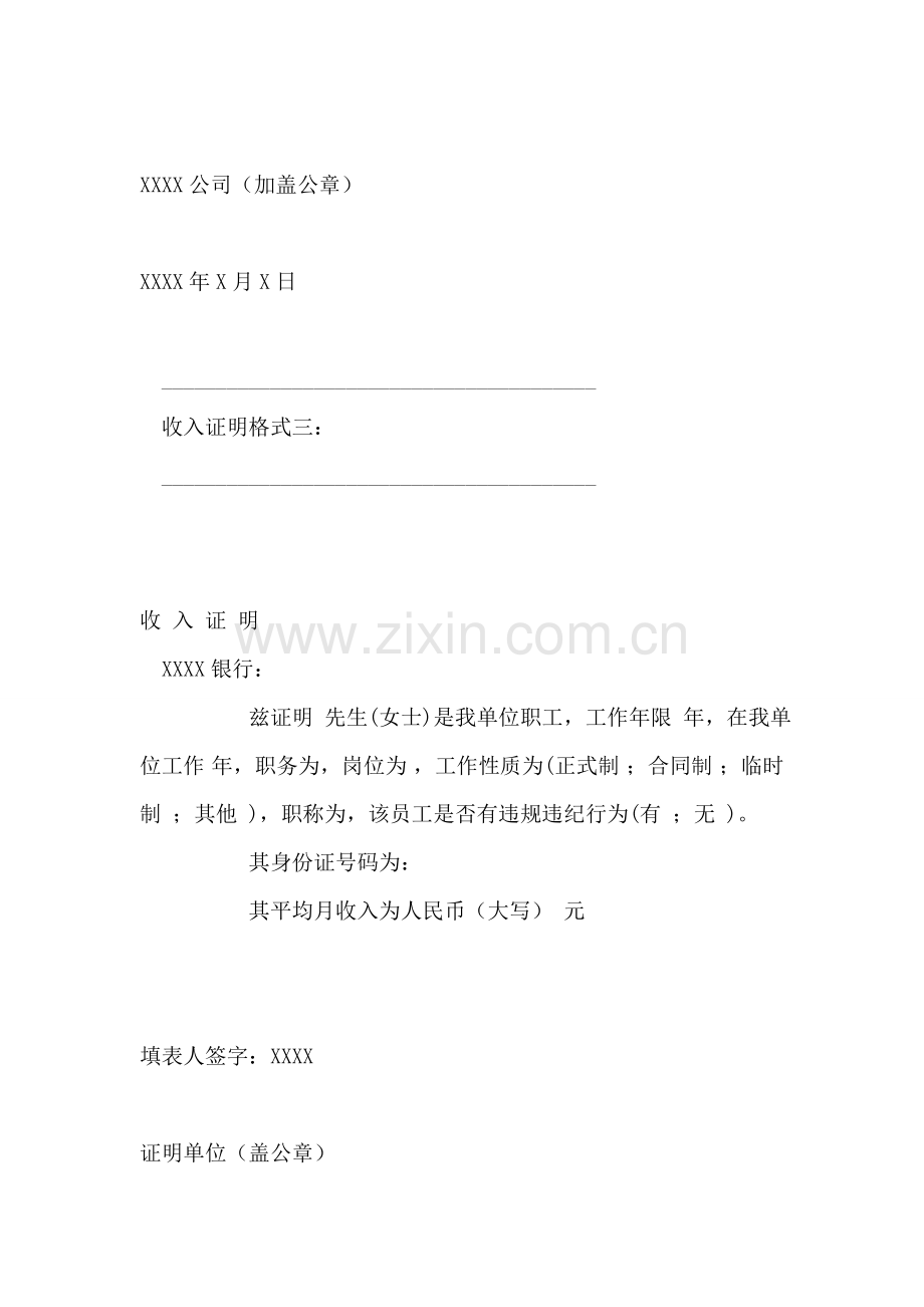 收入证明[多个范例].doc_第2页