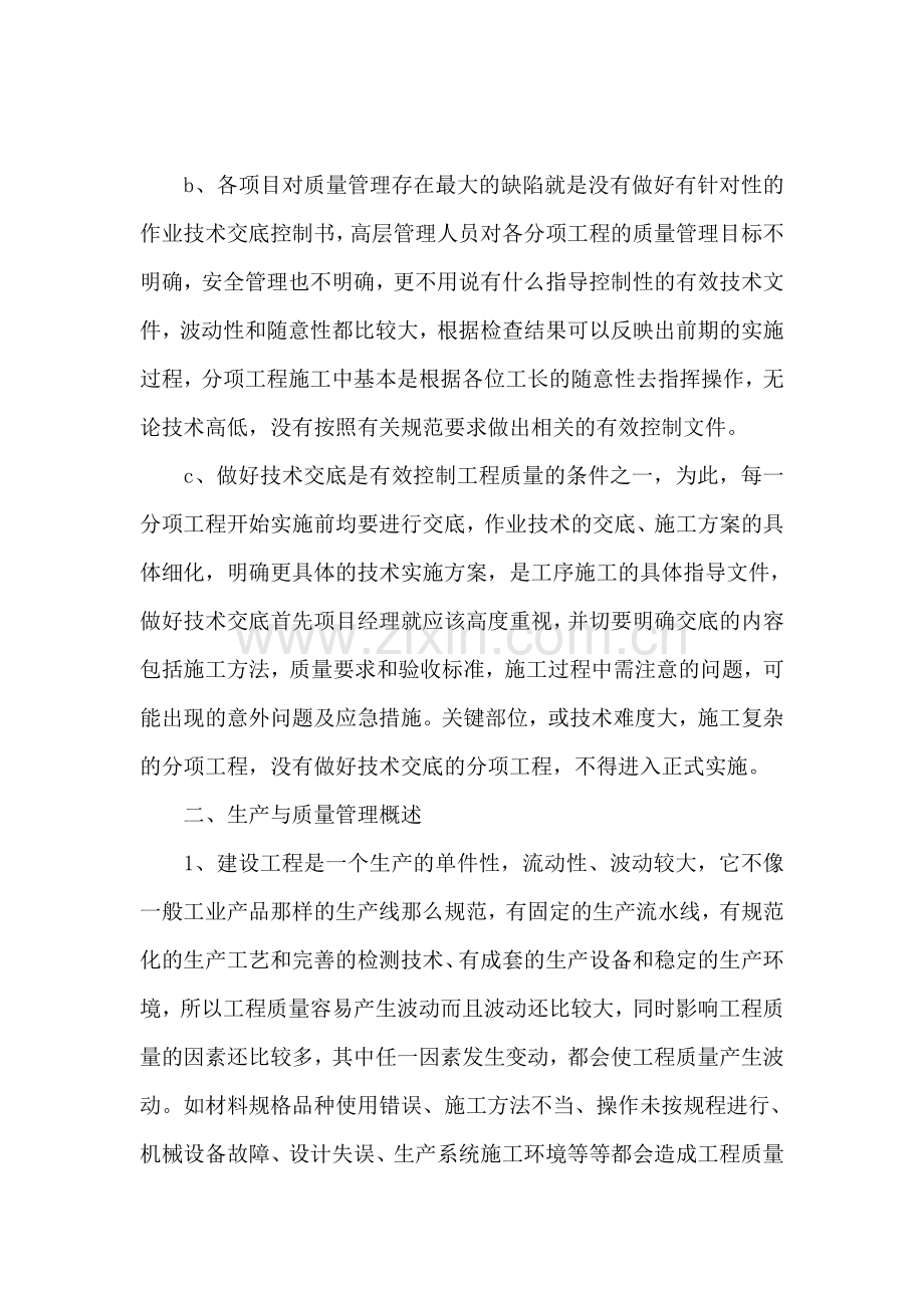 年中工作总结范例.doc_第2页