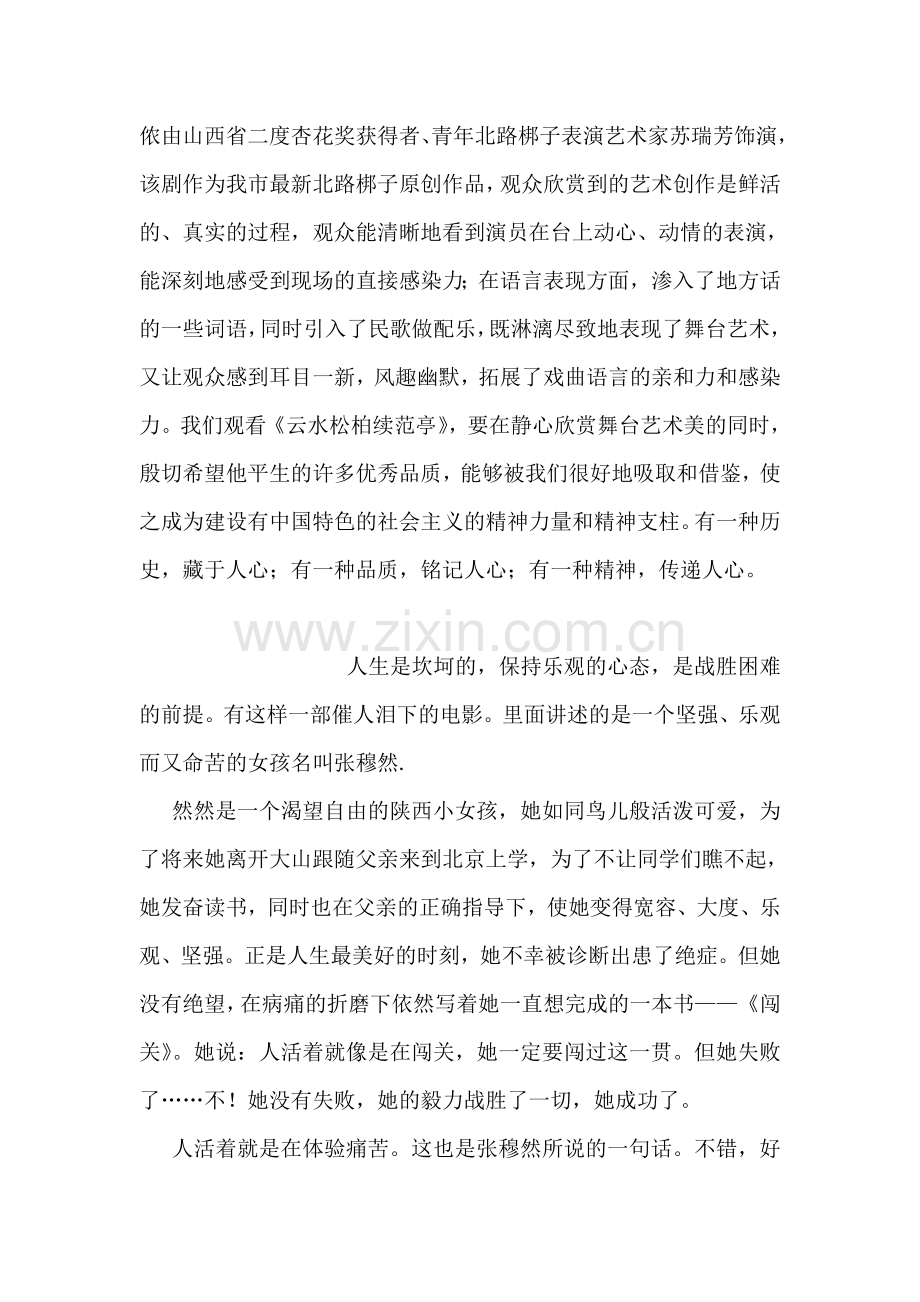 新编北路梆子现代戏《云水松柏续范亭》观后感.doc_第2页
