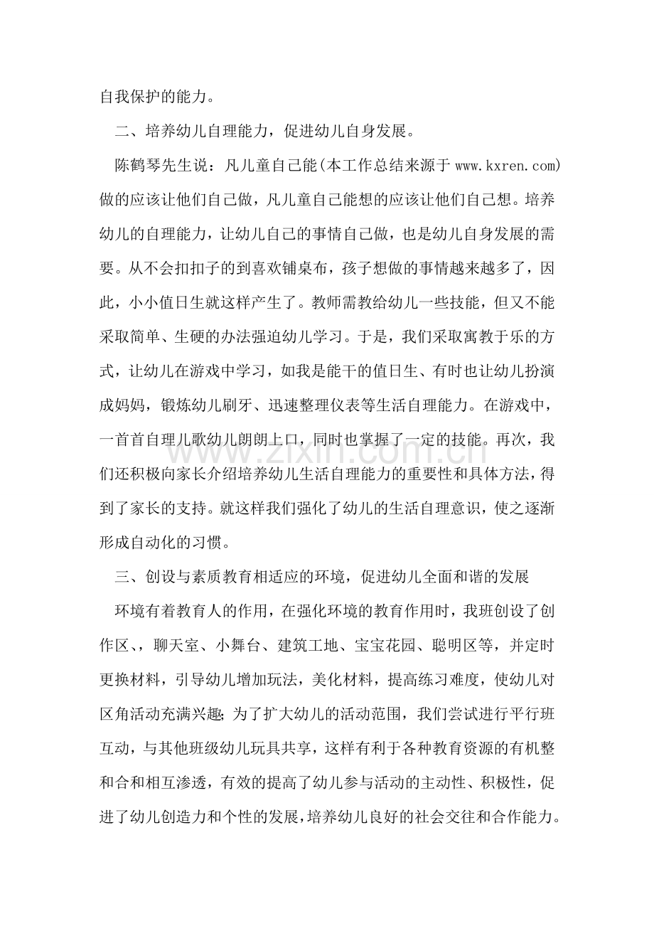 幼儿园中班工作小结.doc_第2页