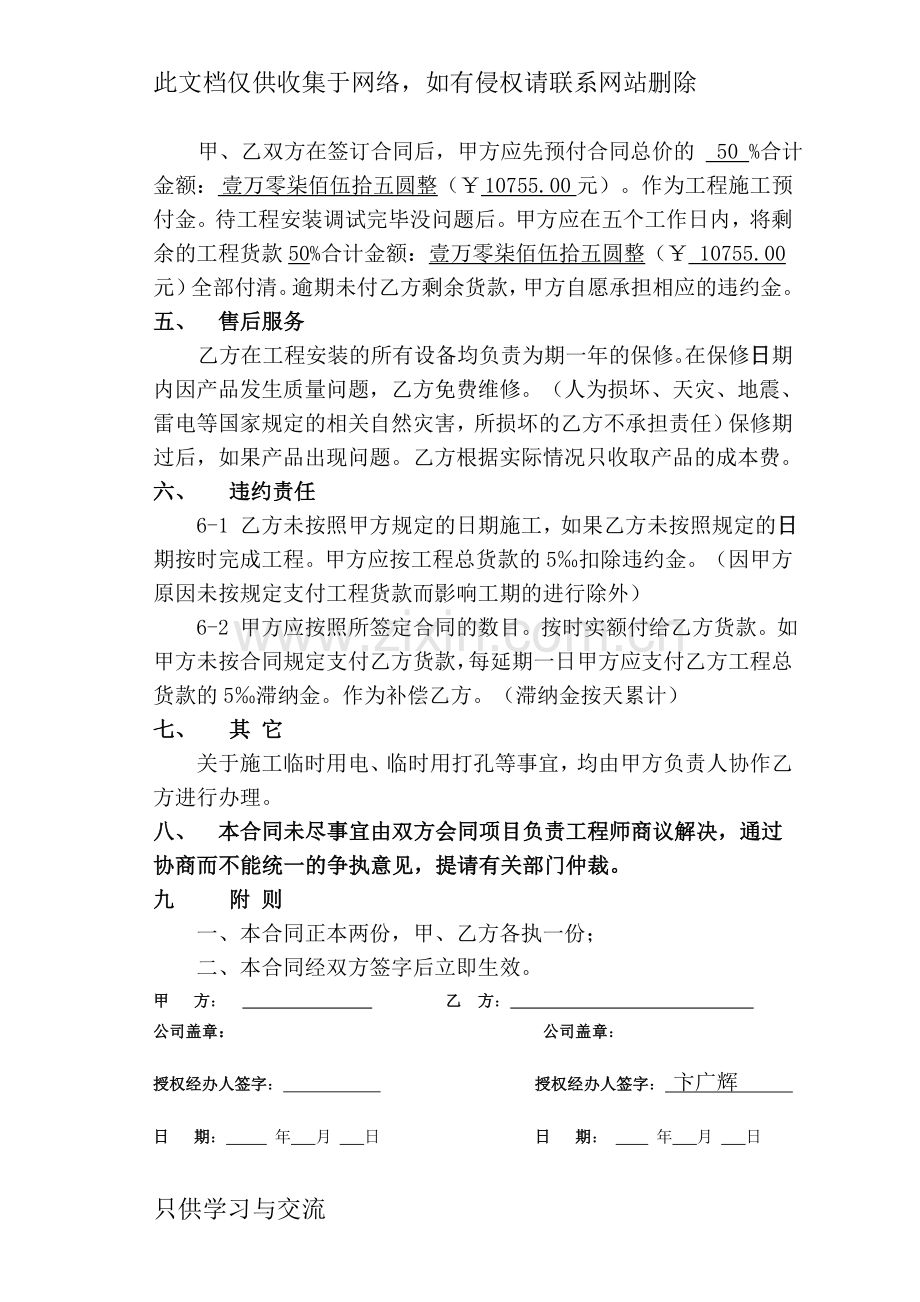 施工合同模版教学总结.doc_第2页