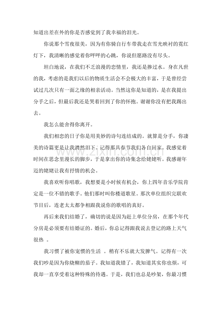 新春佳节献上真挚的祝愿-1.doc_第2页