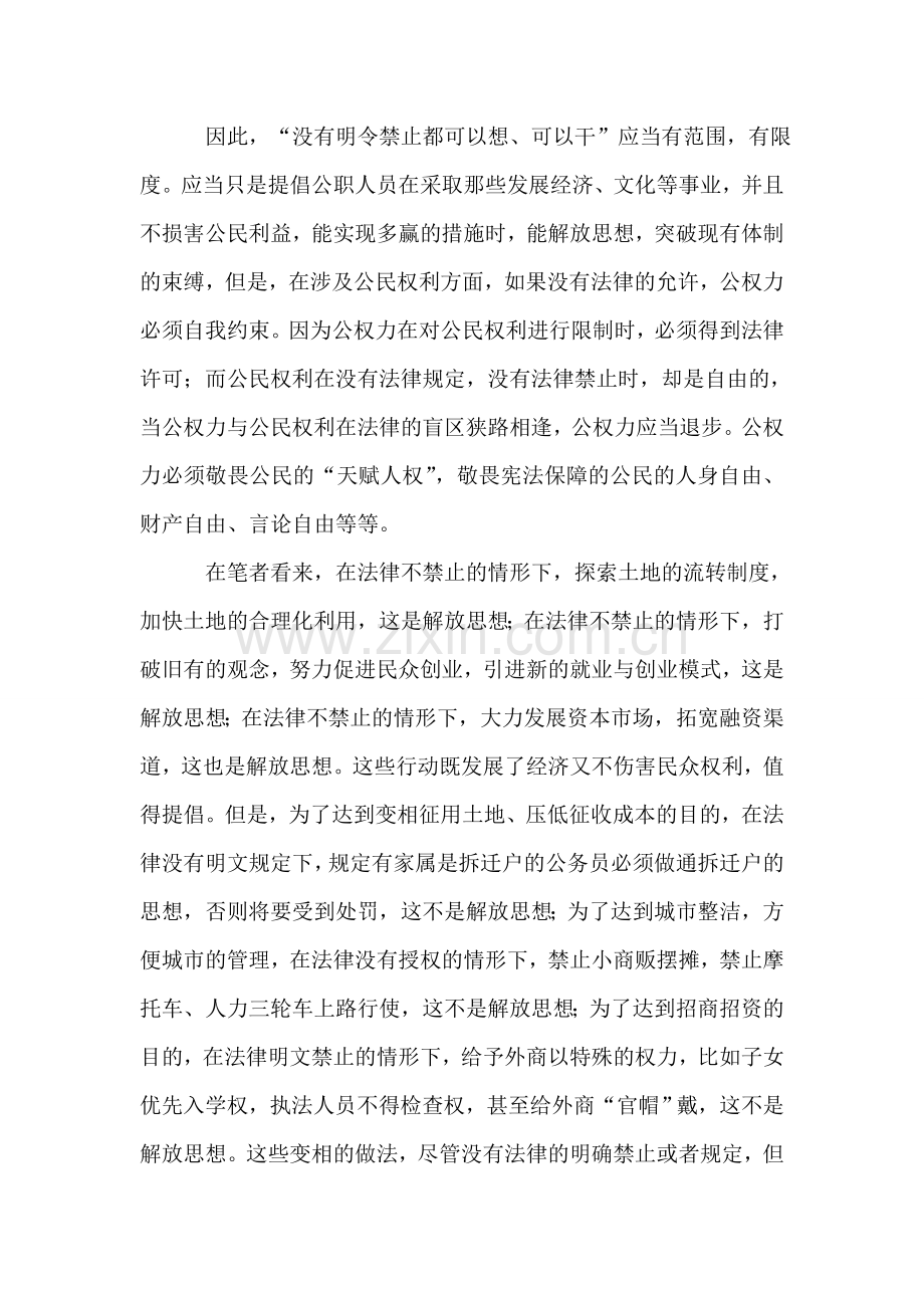 思想要解放-公权有禁区.doc_第2页