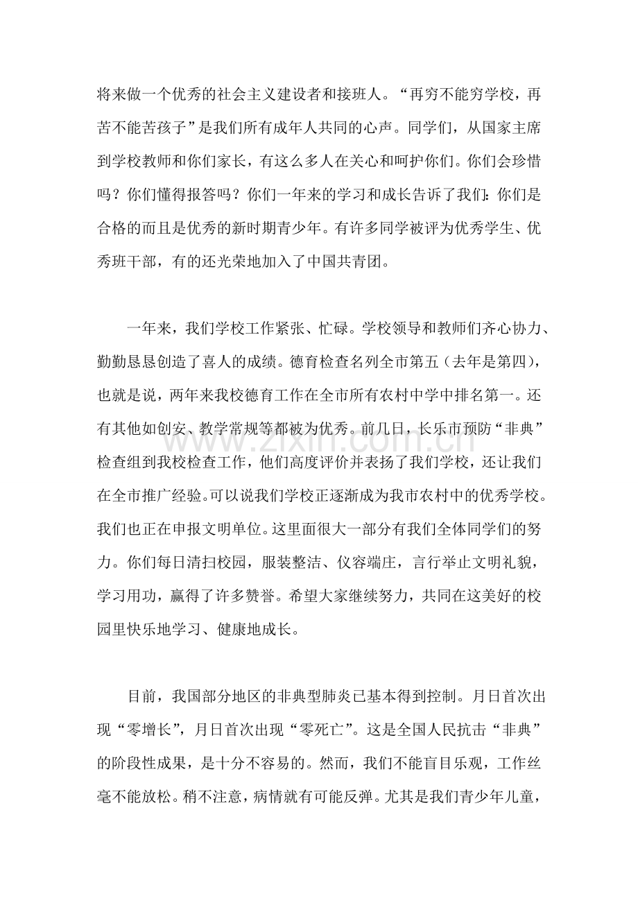 庆六一暨表彰大会发言稿.doc_第2页