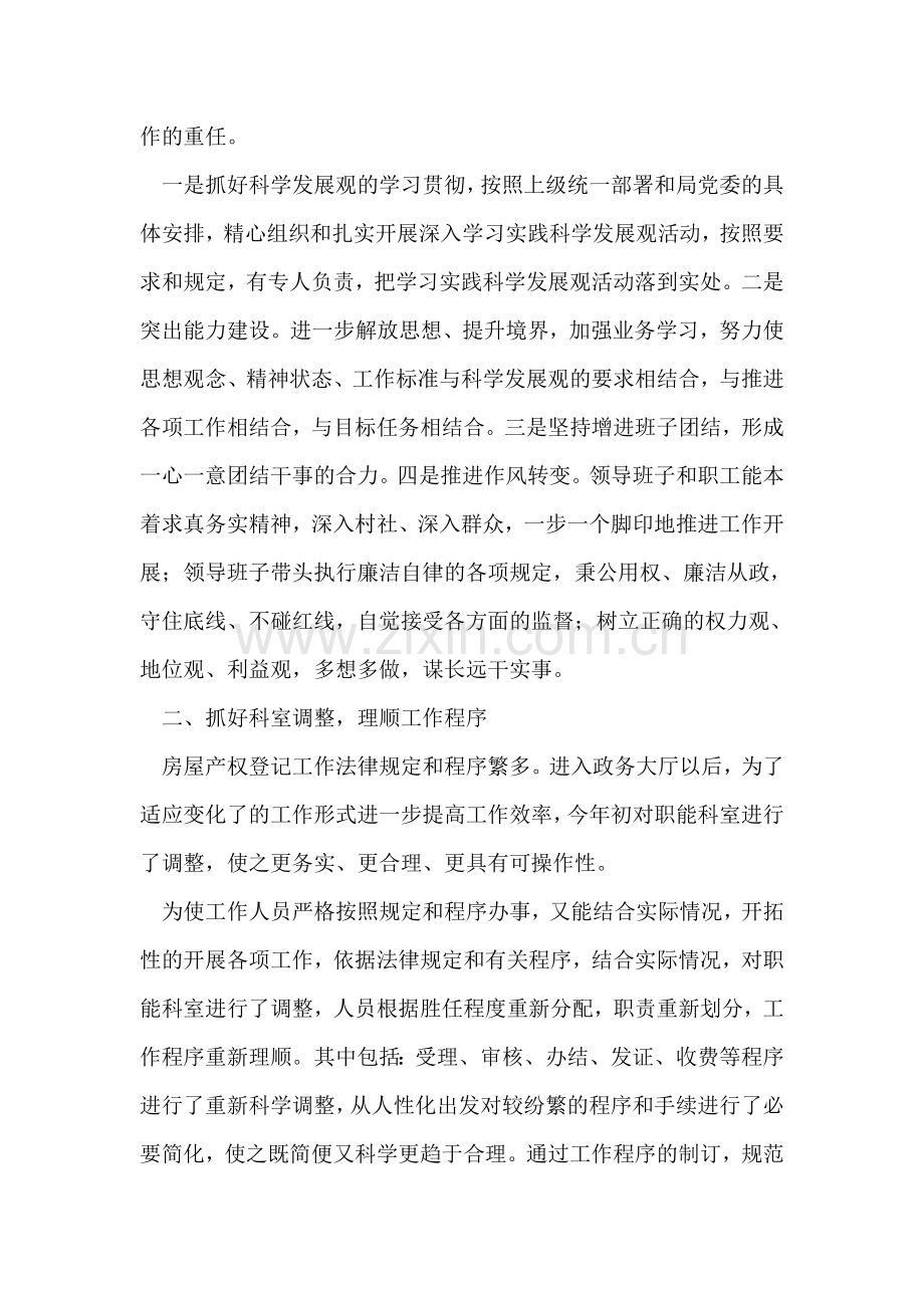 房管处职工队伍建设半年工作总结.doc_第2页