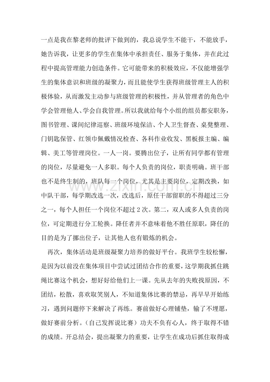 我做班主任.doc_第2页