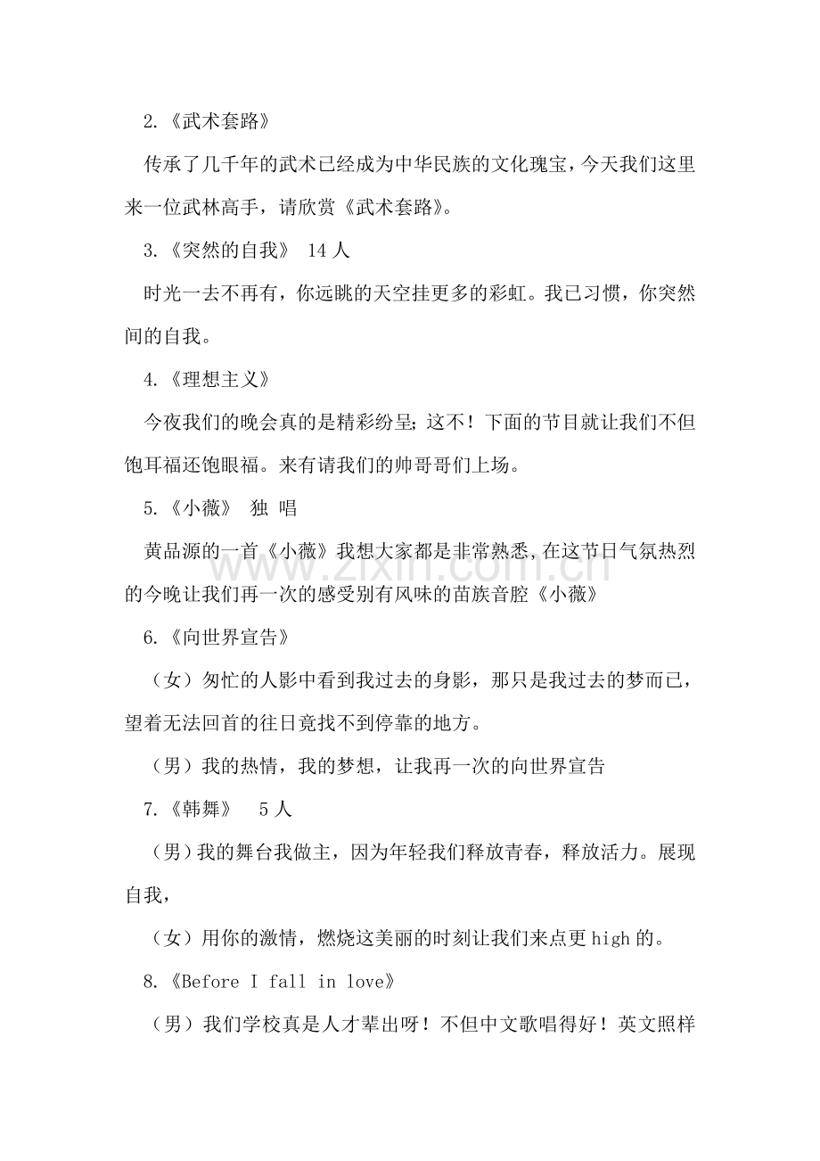我为宿舍添光彩-师生同乐喜迎春礼仪主持.doc_第2页