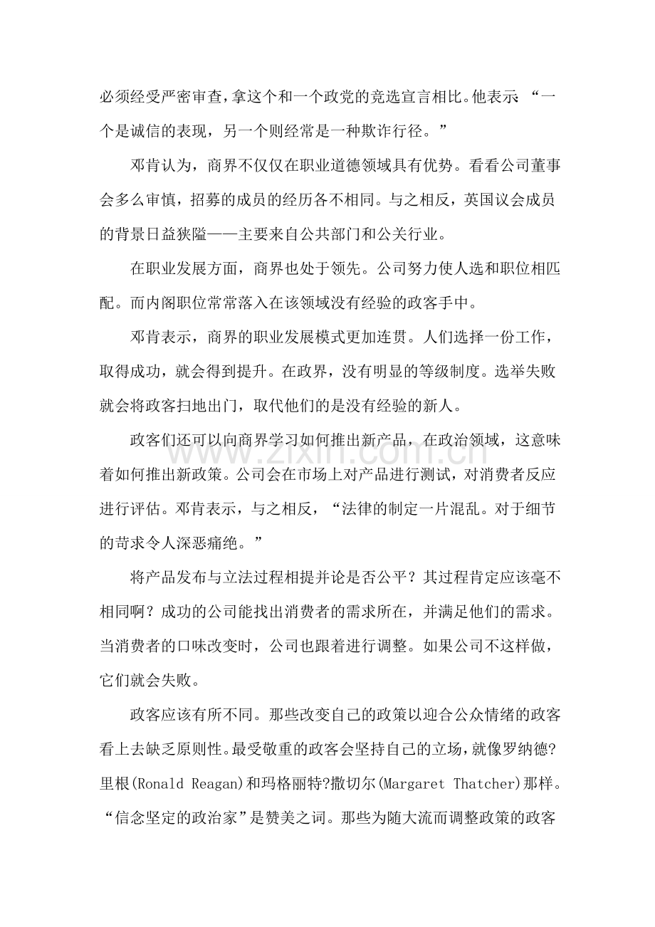 政治与资本：政客应该向商人学什么？.doc_第2页
