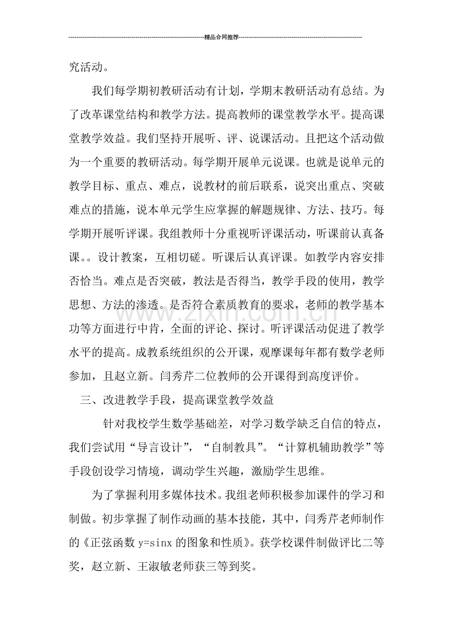 数学教研组工作总结.doc_第2页