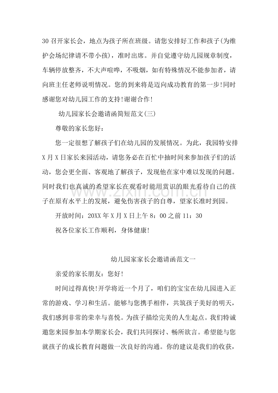 幼儿园家长会邀请函简短范文.doc_第2页