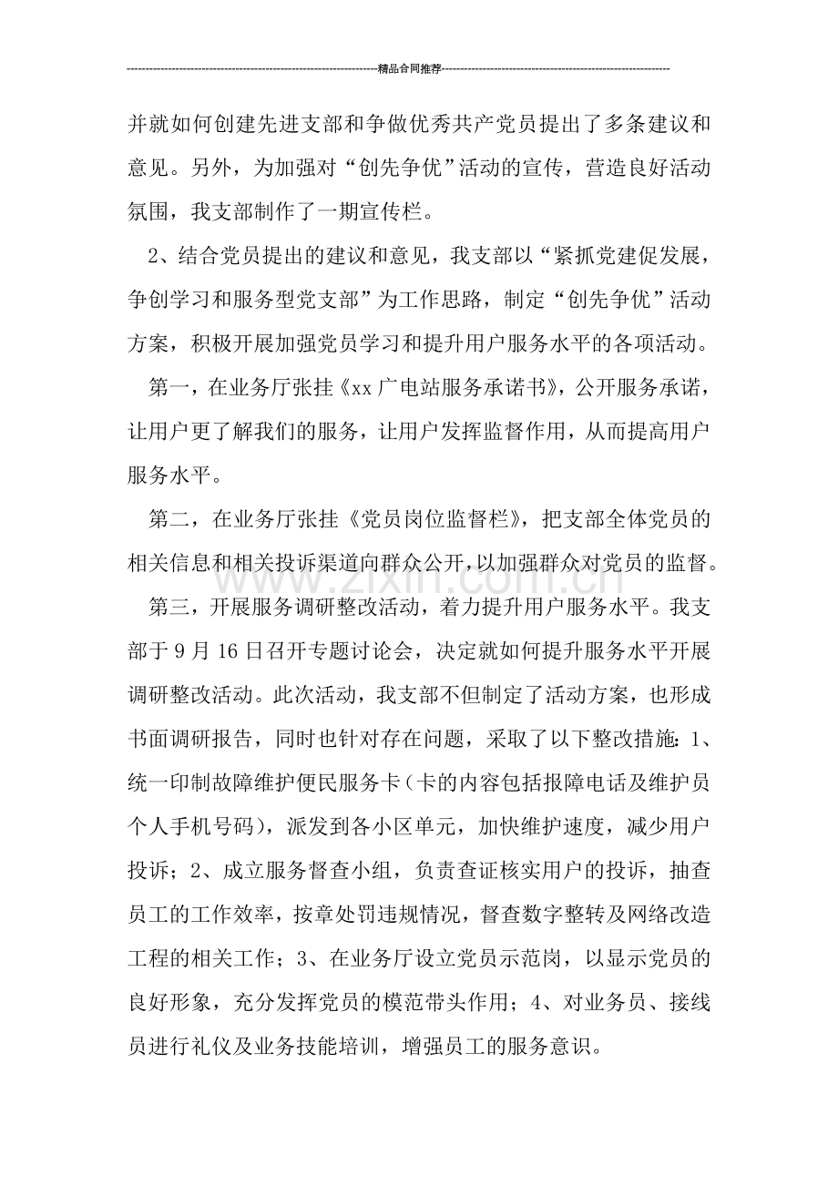 广电站2019党支部工作总结.doc_第2页