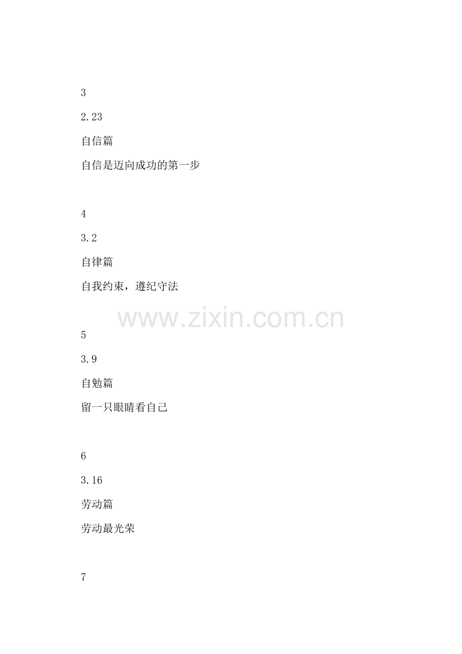 春学期国旗下讲话-暨学生素质教育讲话安排.doc_第2页