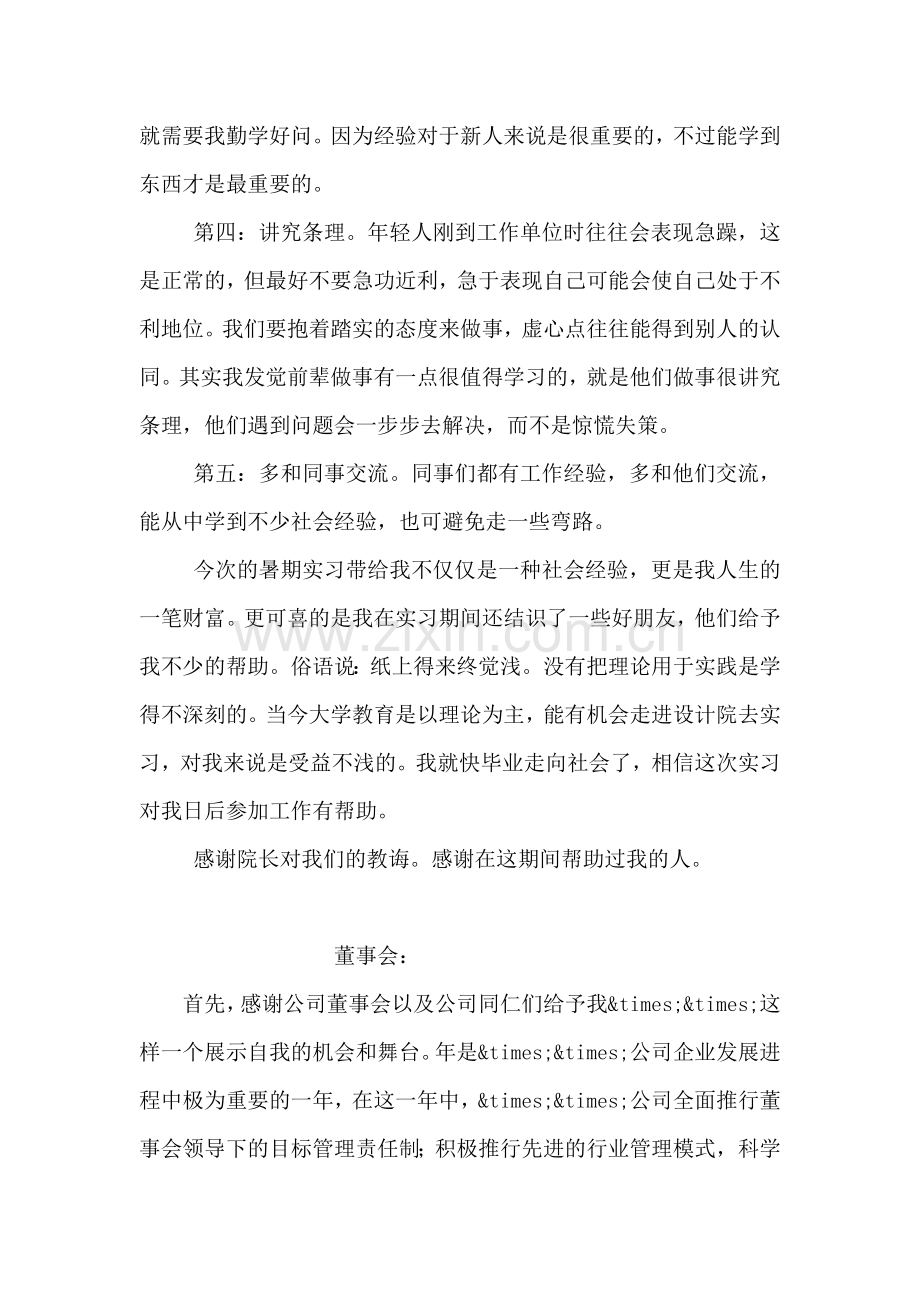 建筑系大学生实习总结.doc_第2页