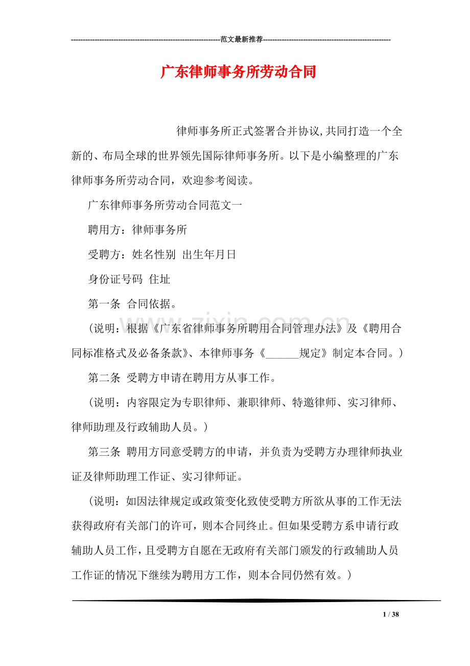 广东律师事务所劳动合同.doc_第1页
