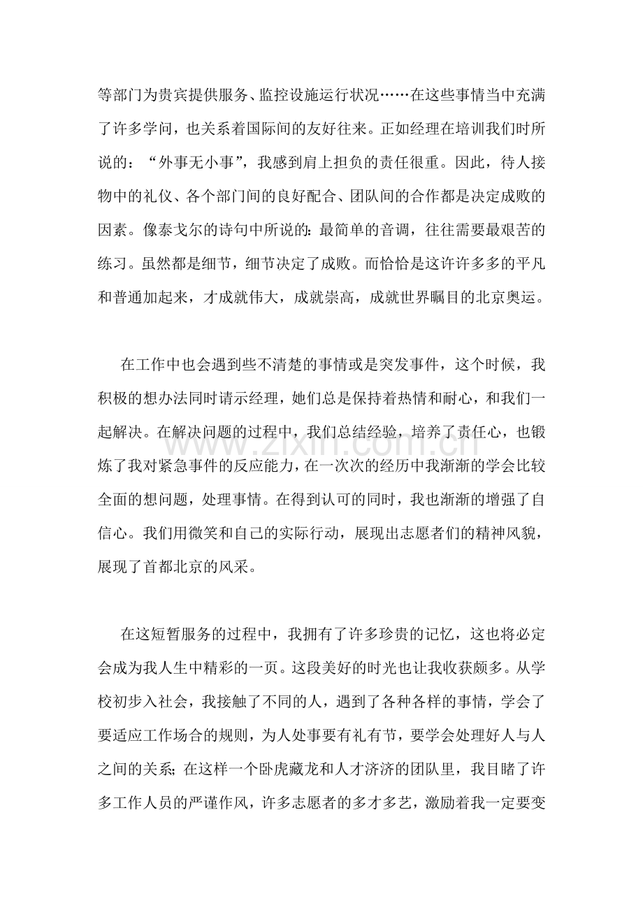 志愿者工作总结-2.doc_第2页