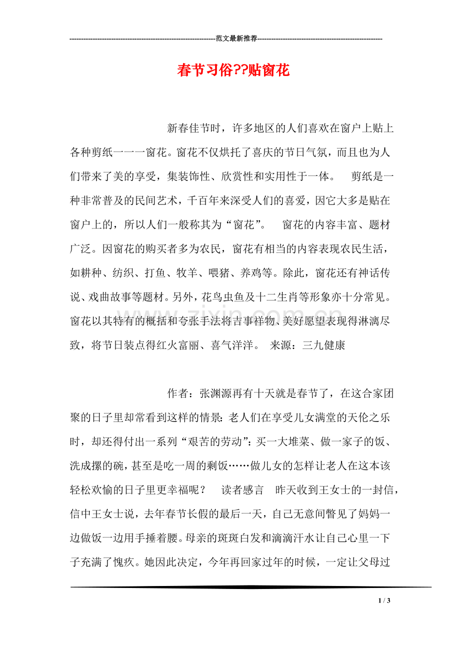 春节习俗--贴窗花.doc_第1页