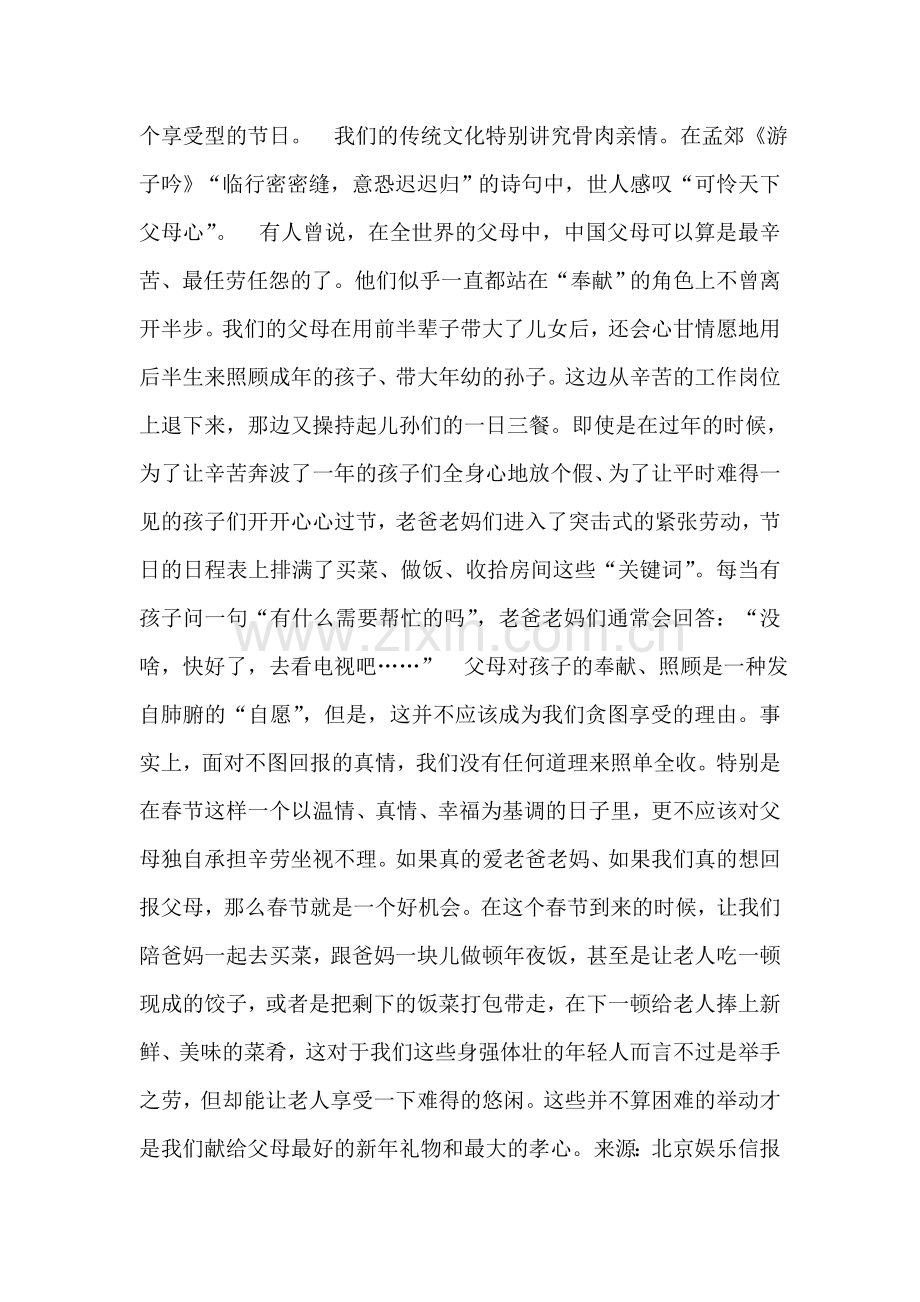 春节习俗--贴窗花.doc_第2页
