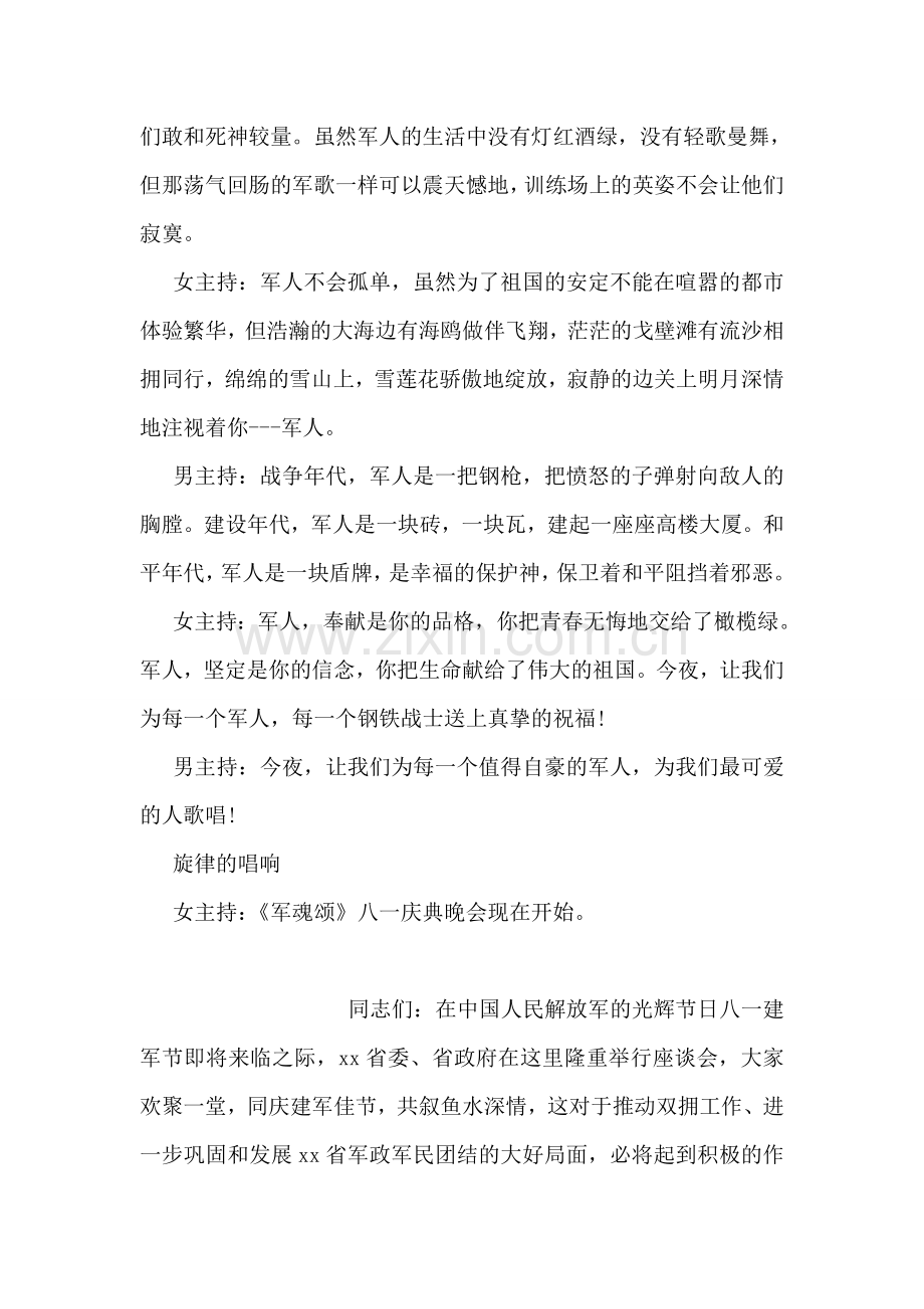 庆八一建军节晚会主持词.doc_第2页