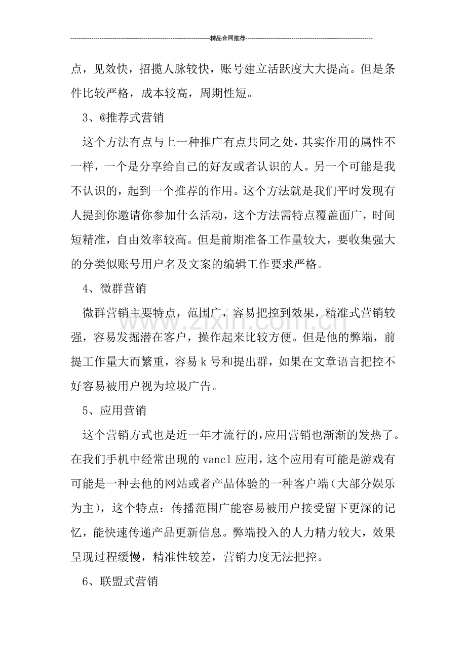 微博营销年度工作总结范文.doc_第2页