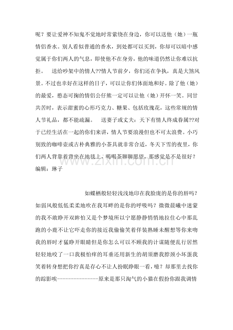 情人节送礼技巧.doc_第2页