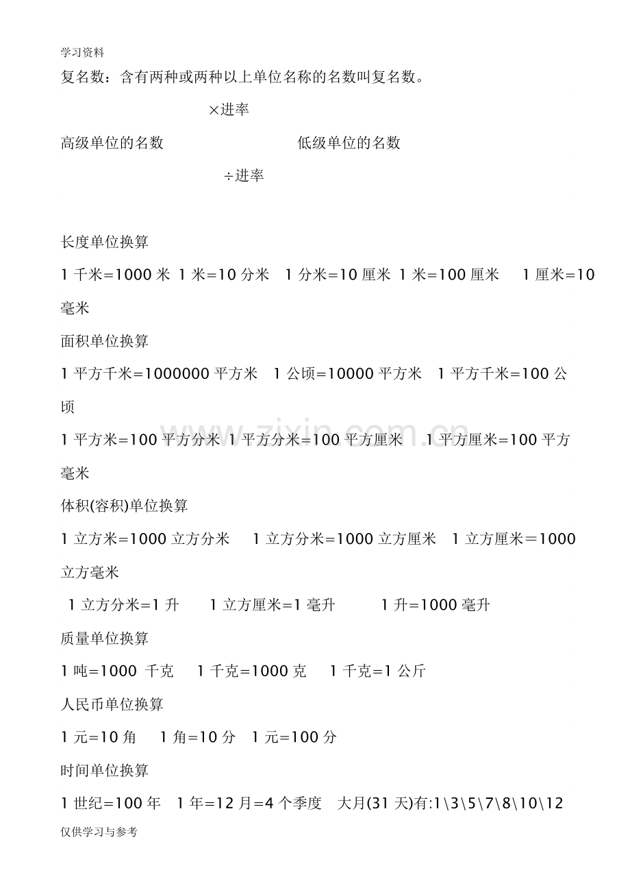 常用的数量关系式04351教学文案.doc_第2页
