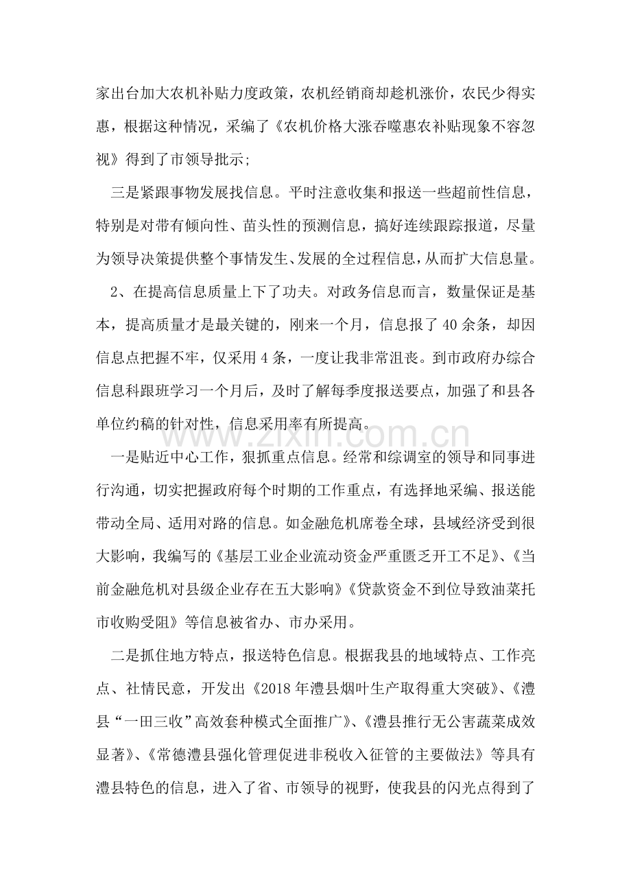 政务信息采编工作心得体会.doc_第2页