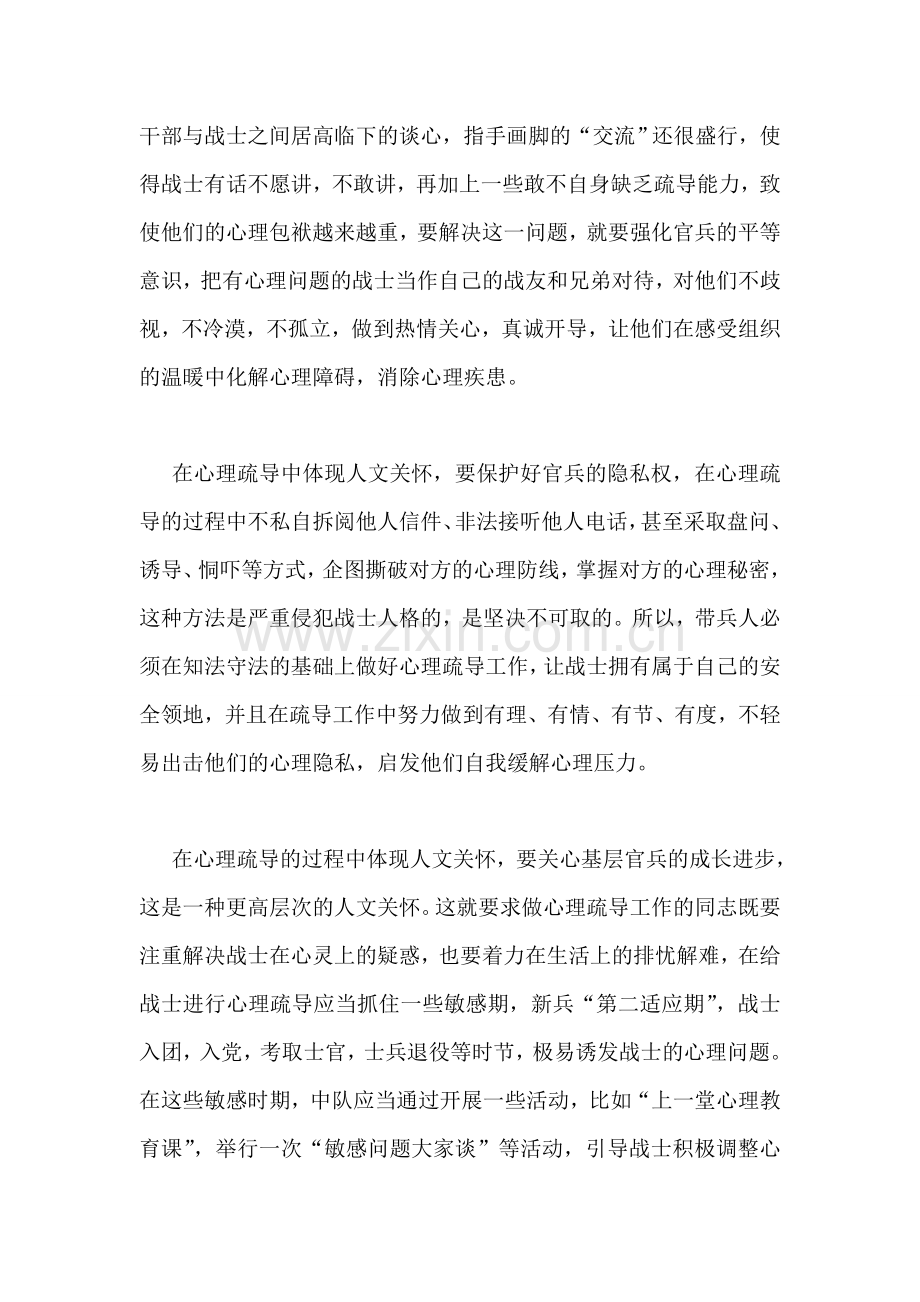 心理学实习报告.doc_第2页