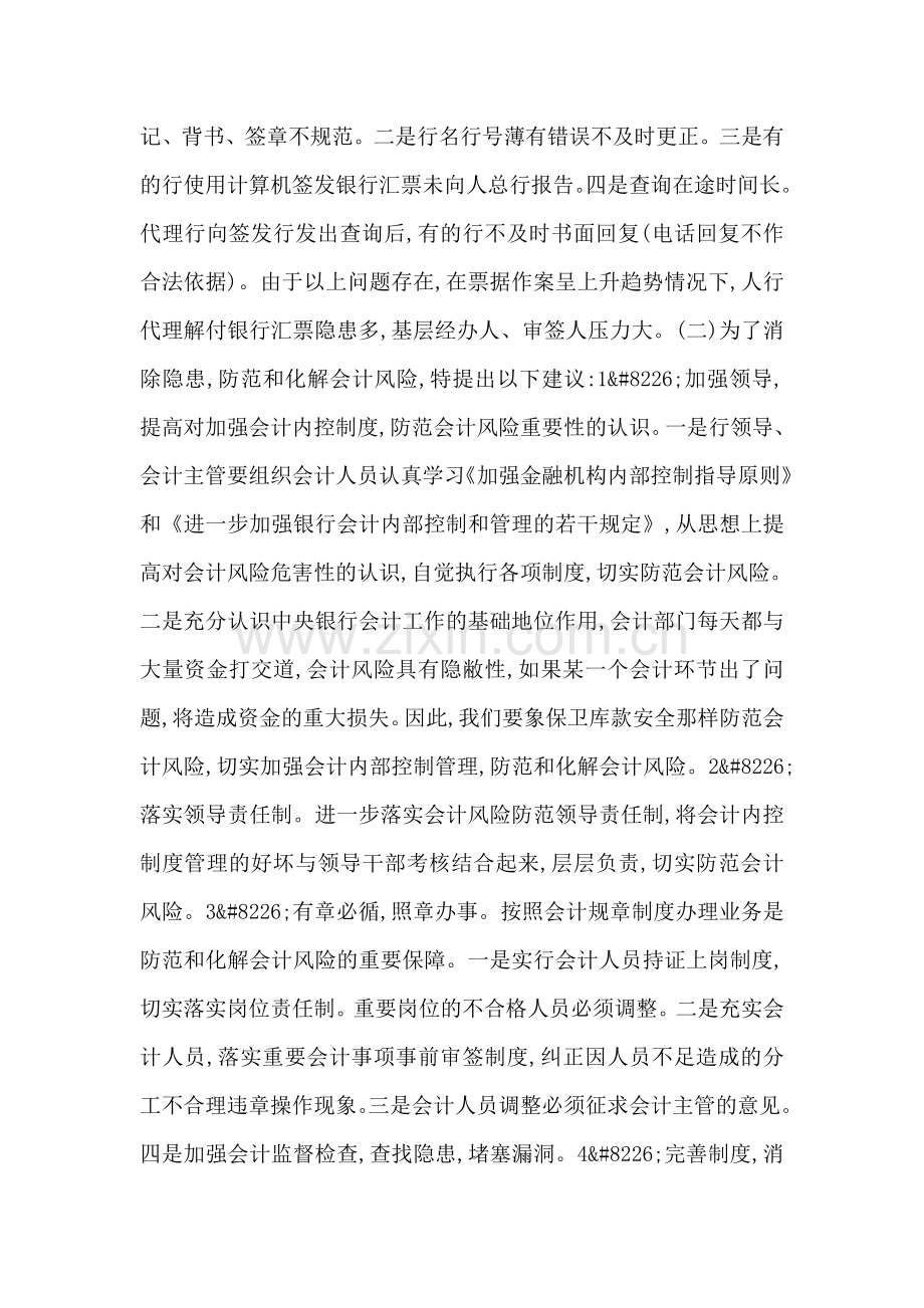 强化会计内控制度预防风险.doc_第2页