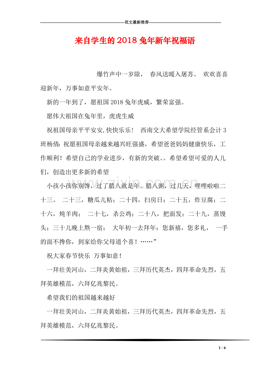 来自学生的2018兔年新年祝福语.doc_第1页