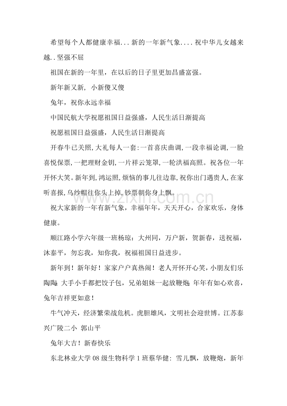 来自学生的2018兔年新年祝福语.doc_第2页
