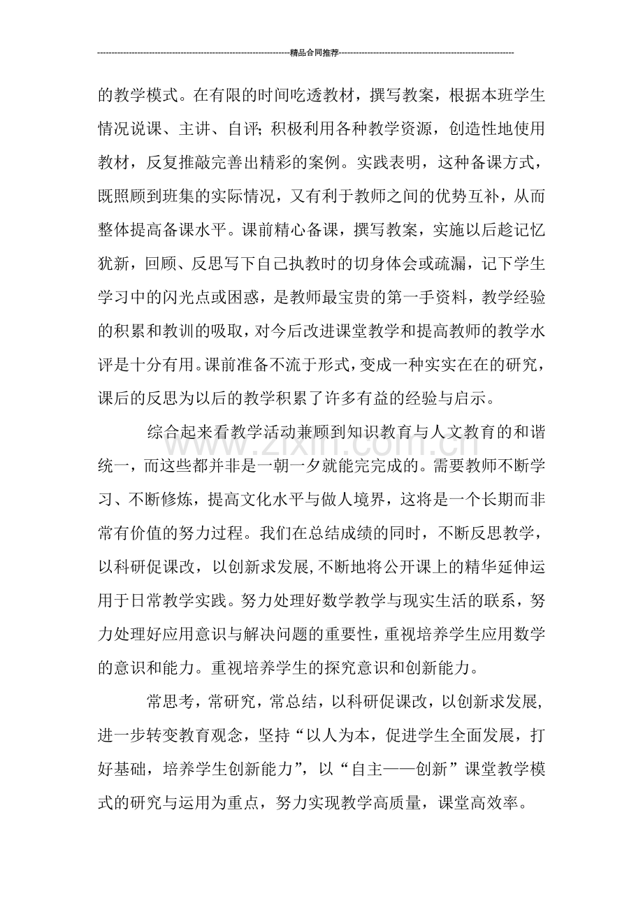 教学工作总结：数学组教学年终工作总结.doc_第2页