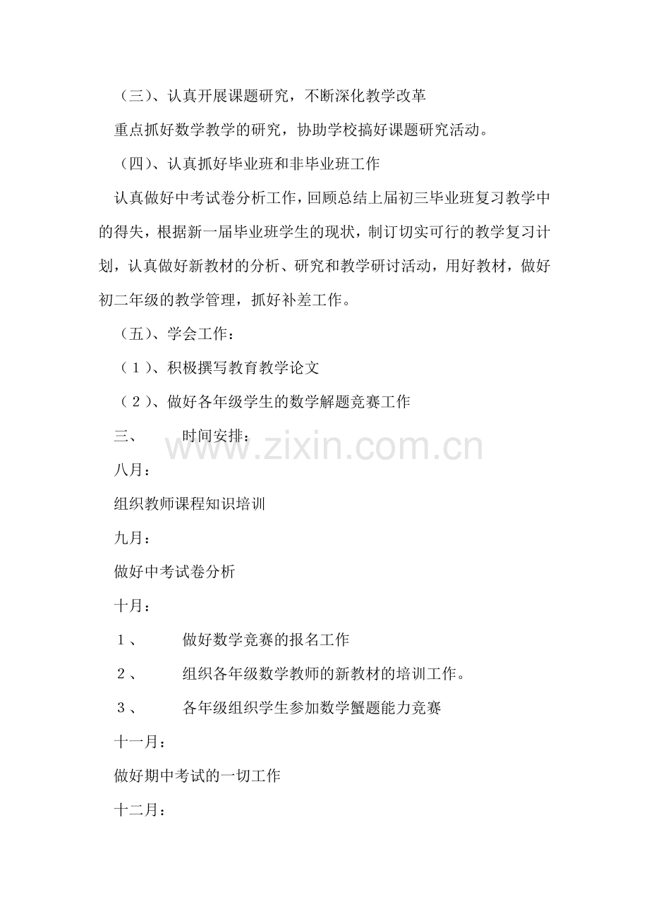 数学教研组工作计划(～学年度第二学期)姚文琴.doc_第2页