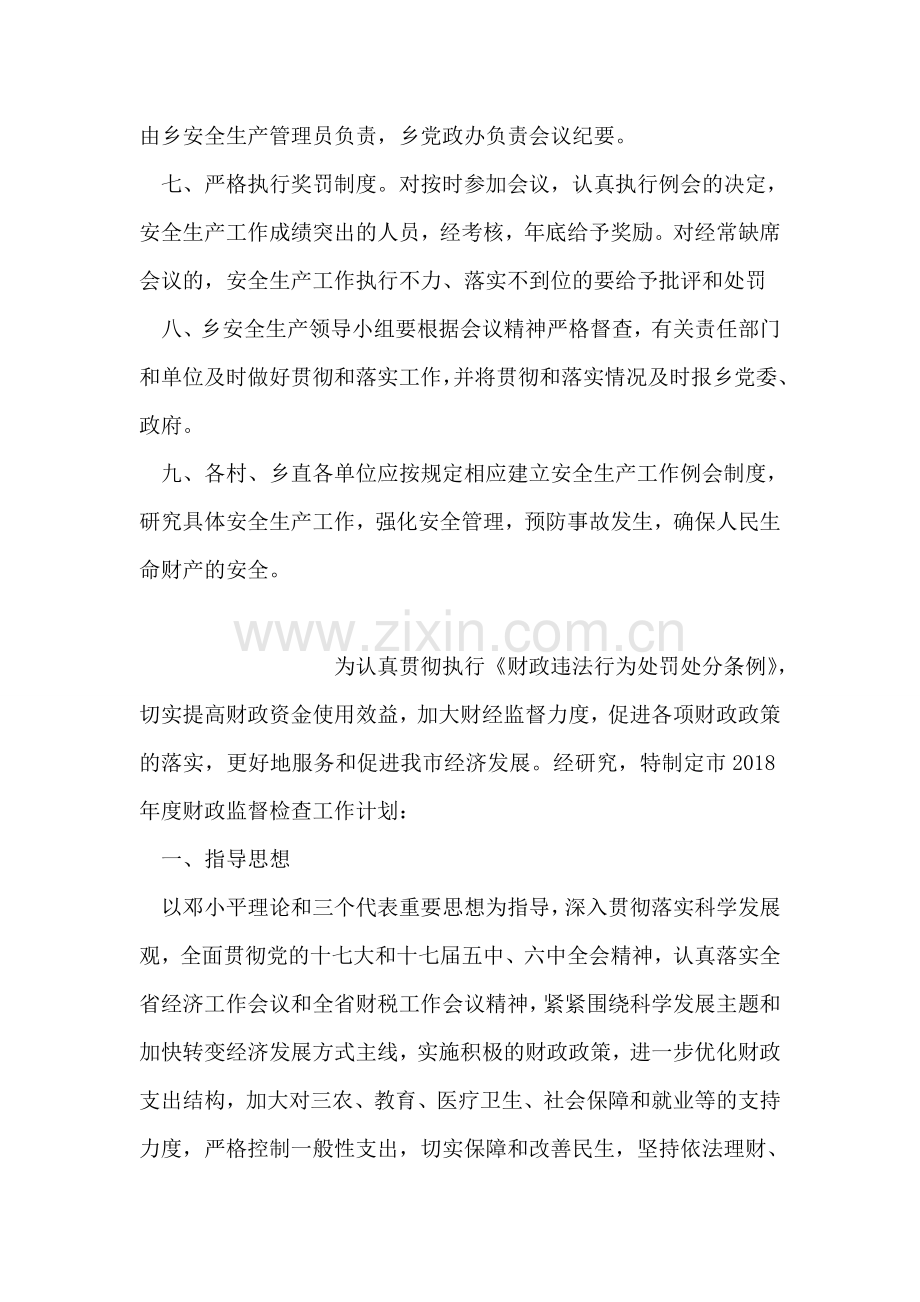强化安全生产监察制度.doc_第2页