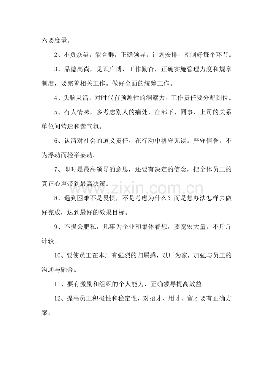 服务宗旨和自我评价.doc_第2页