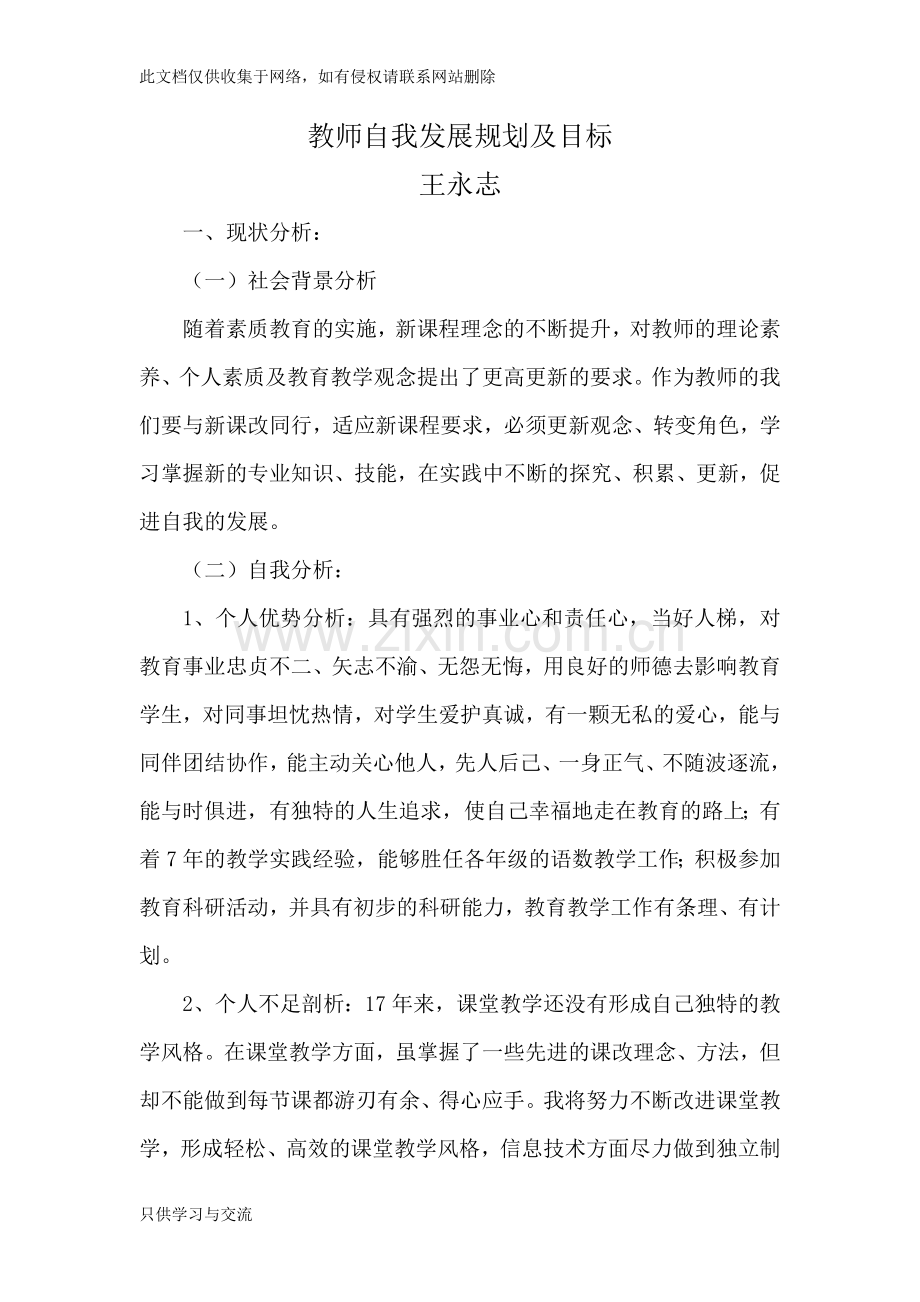 教师个人发展规划目标复习课程.doc_第1页