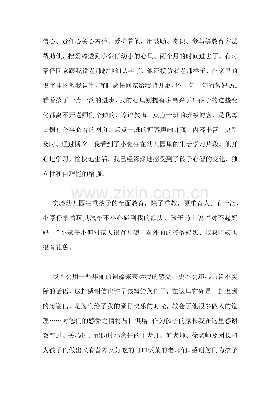 幼儿园感谢信.doc_第2页