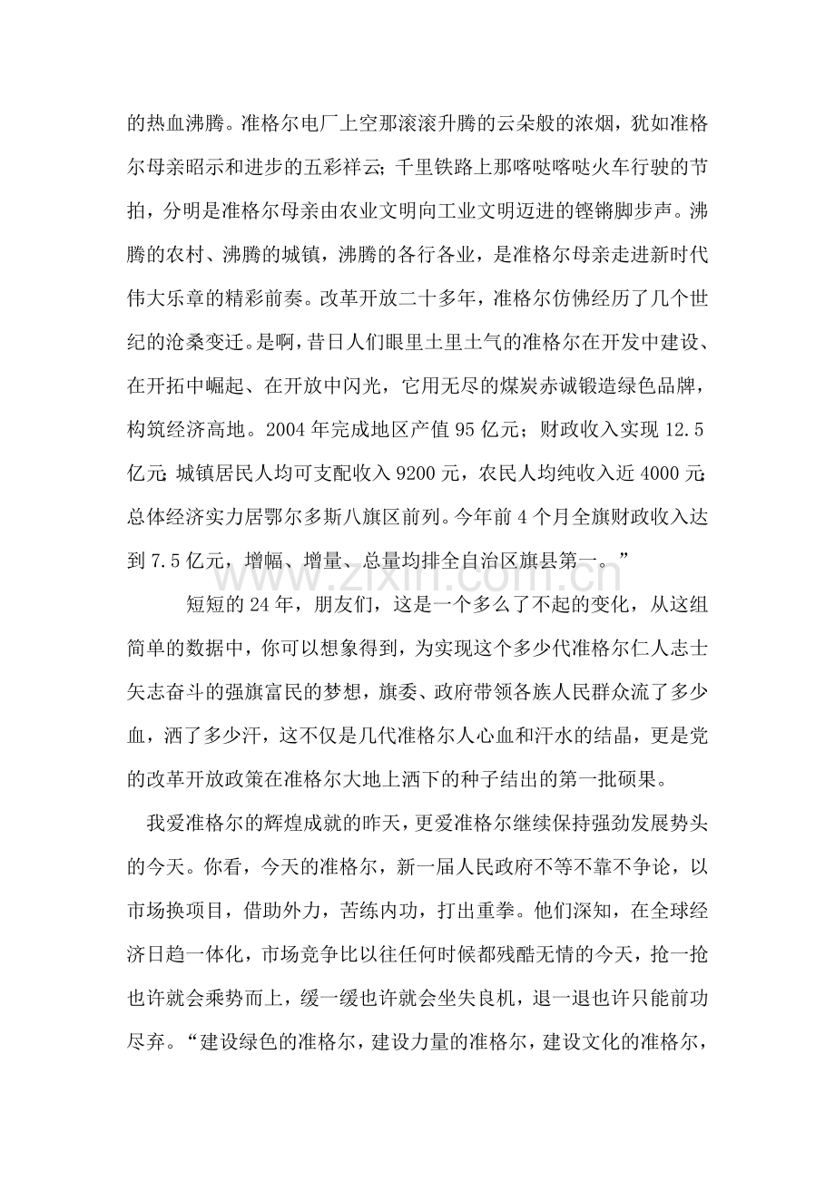 庆祝七·一建党节演讲稿—唱响准格尔征文演讲.doc_第2页