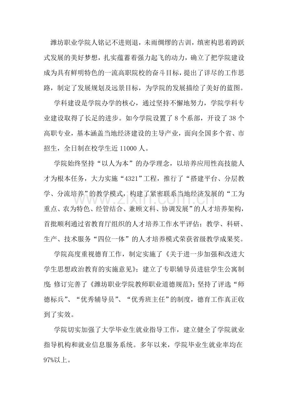忆改革-庆发展-赞成就-绘蓝图.doc_第2页