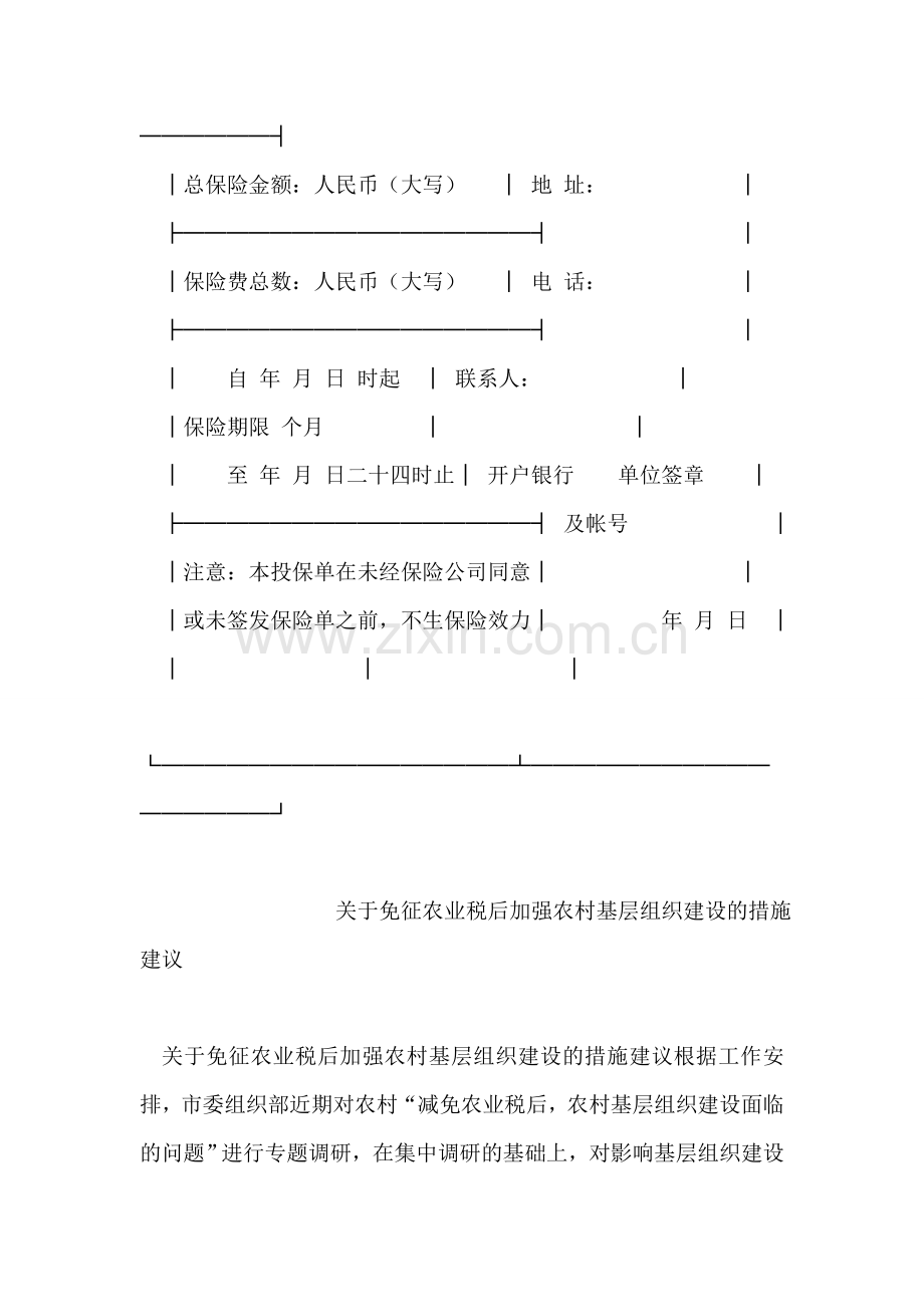 投保单(机动车1).doc_第2页
