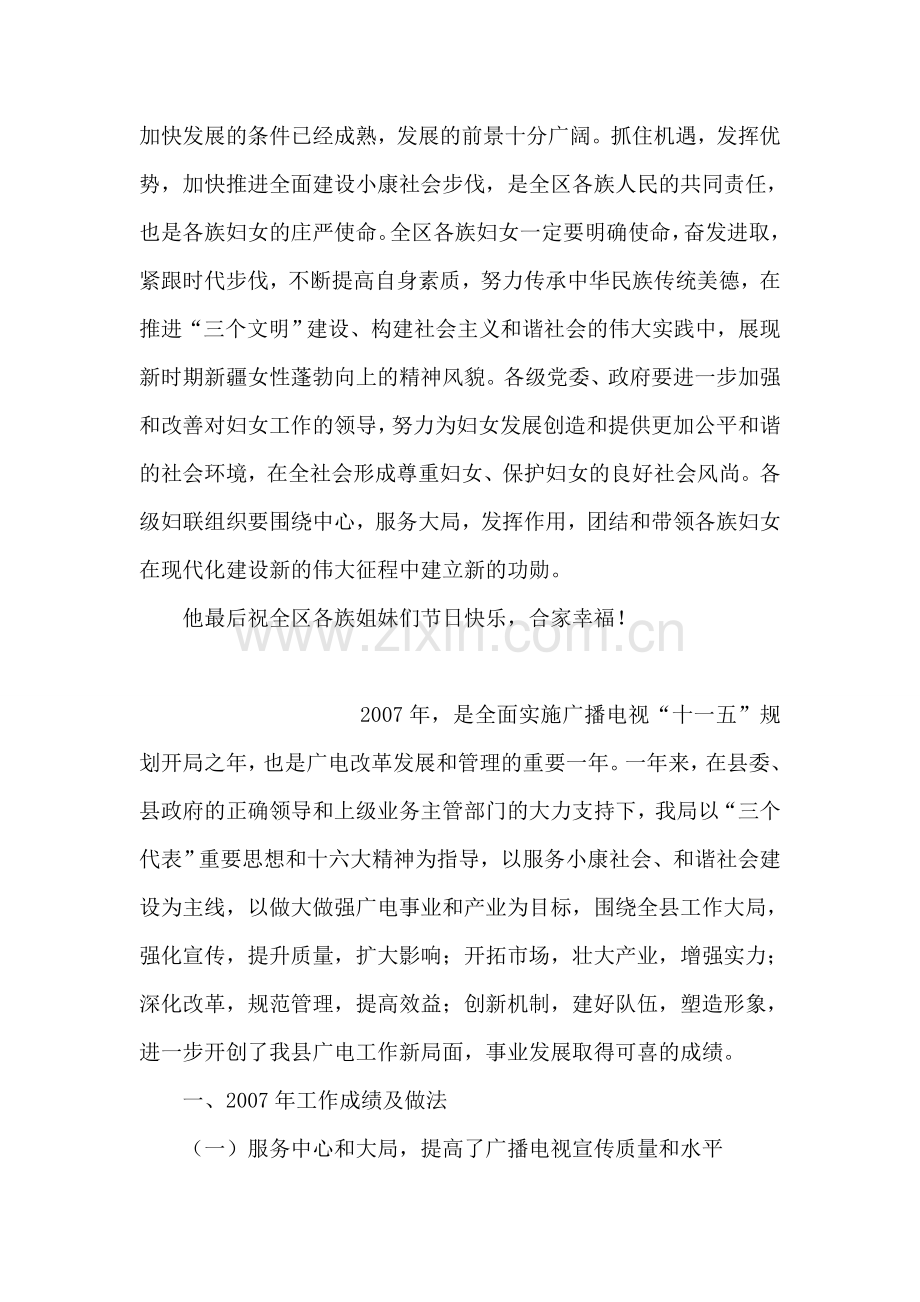庆祝“三八”国际劳动妇女节电视讲话.doc_第2页